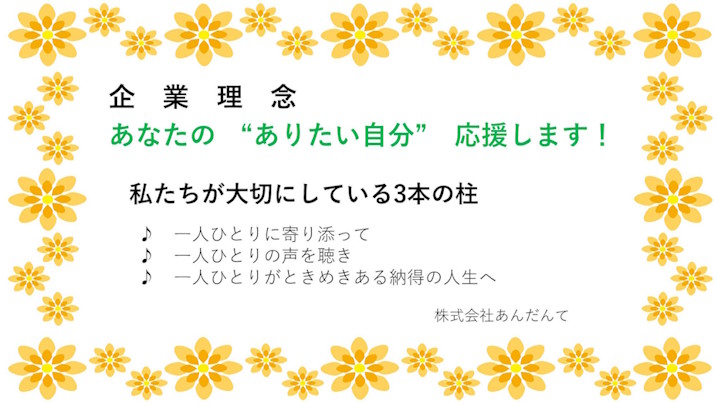 20260312_企業理念