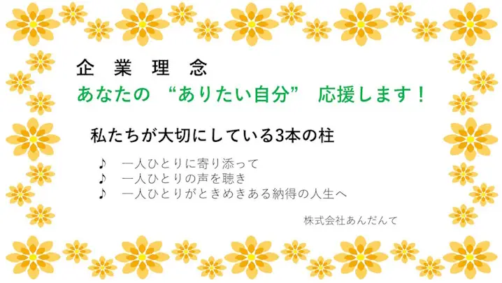 20260312_企業理念